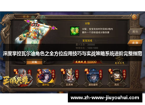 深度掌控瓦尔迪角色之全方位应用技巧与实战策略系统进阶完整指南 深度掌控瓦尔迪角色之全方位应用技巧与实战策略系统进阶完整指南