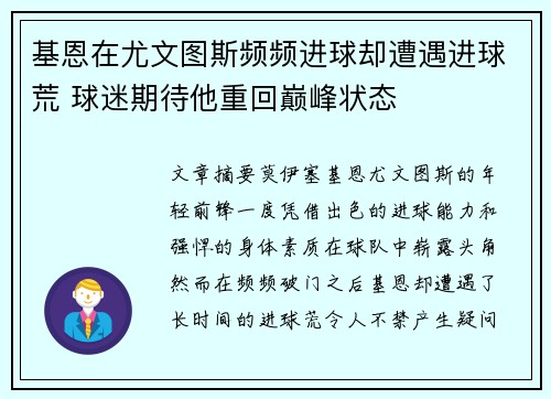 基恩在尤文图斯频频进球却遭遇进球荒 球迷期待他重回巅峰状态 基恩在尤文图斯频频进球却遭遇进球荒 球迷期待他重回巅峰状态