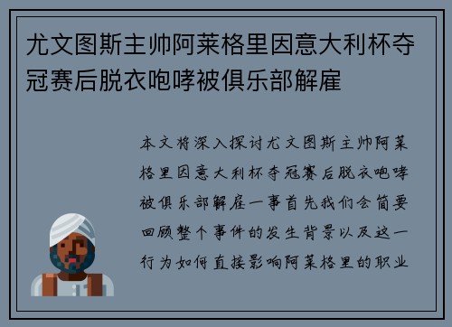尤文图斯主帅阿莱格里因意大利杯夺冠赛后脱衣咆哮被俱乐部解雇 尤文图斯主帅阿莱格里因意大利杯夺冠赛后脱衣咆哮被俱乐部解雇