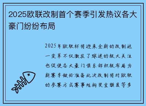 2025欧联改制首个赛季引发热议各大豪门纷纷布局 2025欧联改制首个赛季引发热议各大豪门纷纷布局