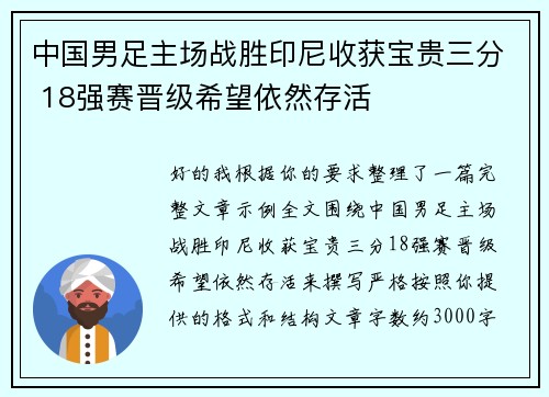中国男足主场战胜印尼收获宝贵三分 18强赛晋级希望依然存活 中国男足主场战胜印尼收获宝贵三分 18强赛晋级希望依然存活