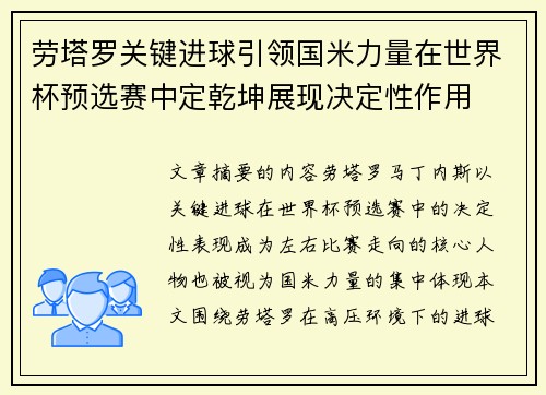 劳塔罗关键进球引领国米力量在世界杯预选赛中定乾坤展现决定性作用 劳塔罗关键进球引领国米力量在世界杯预选赛中定乾坤展现决定性作用