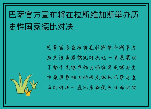 巴萨官方宣布将在拉斯维加斯举办历史性国家德比对决 巴萨官方宣布将在拉斯维加斯举办历史性国家德比对决