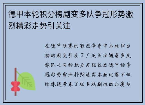 德甲本轮积分榜剧变多队争冠形势激烈精彩走势引关注 德甲本轮积分榜剧变多队争冠形势激烈精彩走势引关注