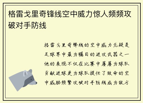 格雷戈里奇锋线空中威力惊人频频攻破对手防线