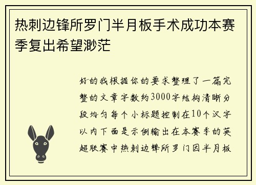 热刺边锋所罗门半月板手术成功本赛季复出希望渺茫 热刺边锋所罗门半月板手术成功本赛季复出希望渺茫