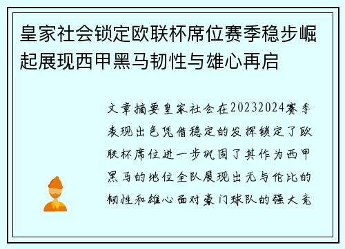 皇家社会锁定欧联杯席位赛季稳步崛起展现西甲黑马韧性与雄心再启 皇家社会锁定欧联杯席位赛季稳步崛起展现西甲黑马韧性与雄心再启