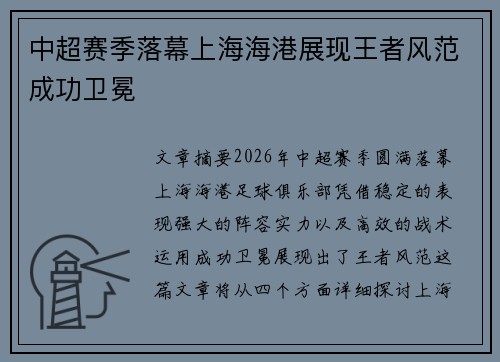 中超赛季落幕上海海港展现王者风范成功卫冕 中超赛季落幕上海海港展现王者风范成功卫冕