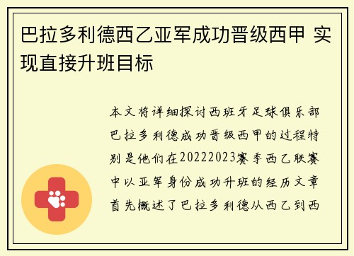 巴拉多利德西乙亚军成功晋级西甲 实现直接升班目标 巴拉多利德西乙亚军成功晋级西甲 实现直接升班目标